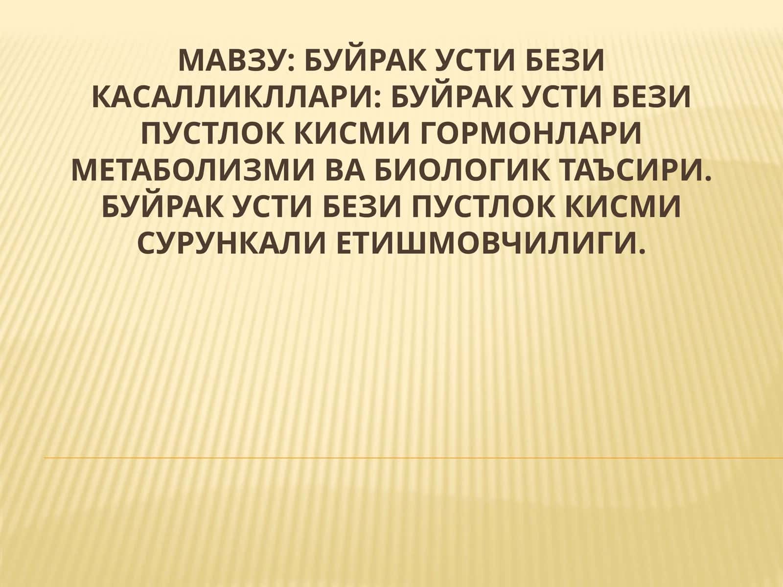 Буйрак усти бези пустлок кисми сурункали етишмовчилиги