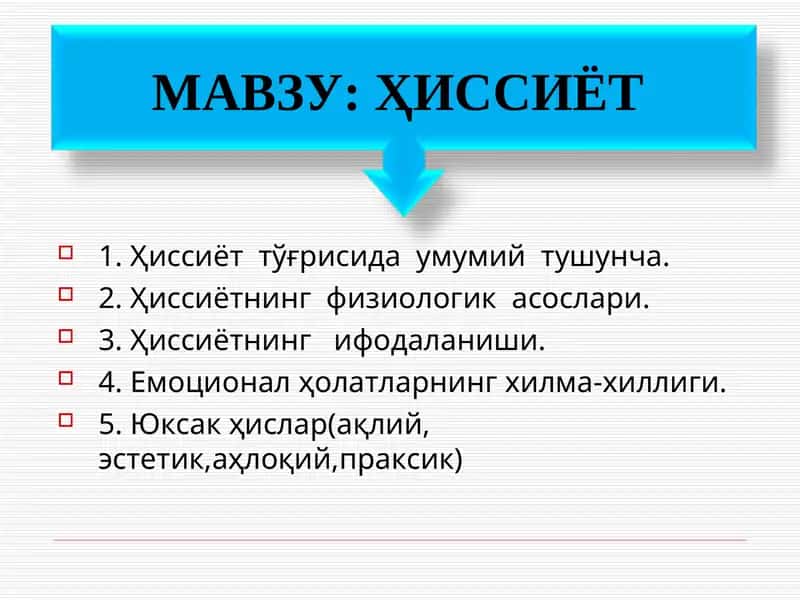 Ҳиссиёт