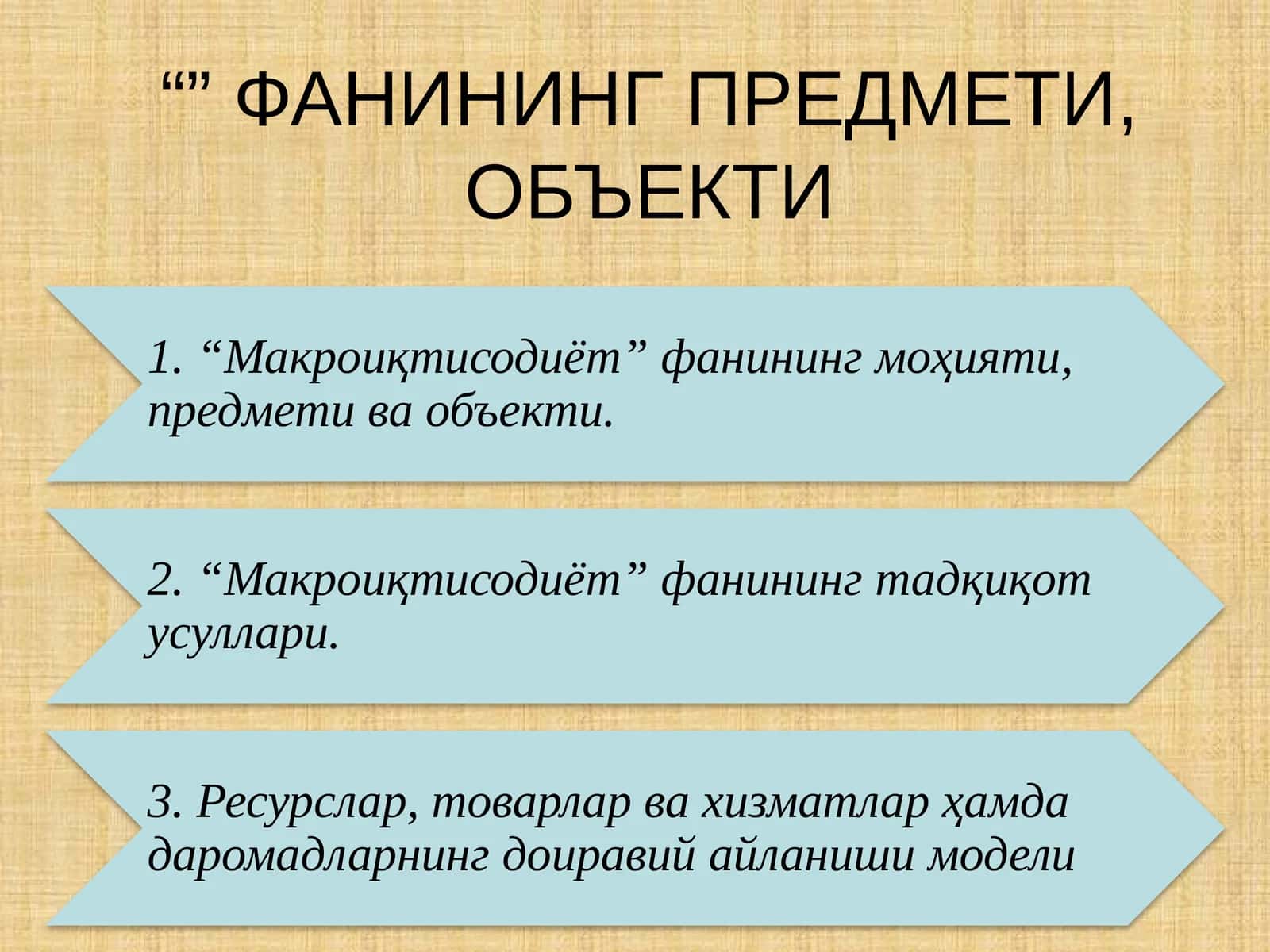 Макроиқтисодиёт