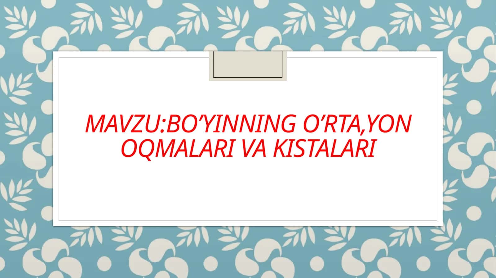 Boʻyinnig oʻrta yon oqmalari va kistalari
