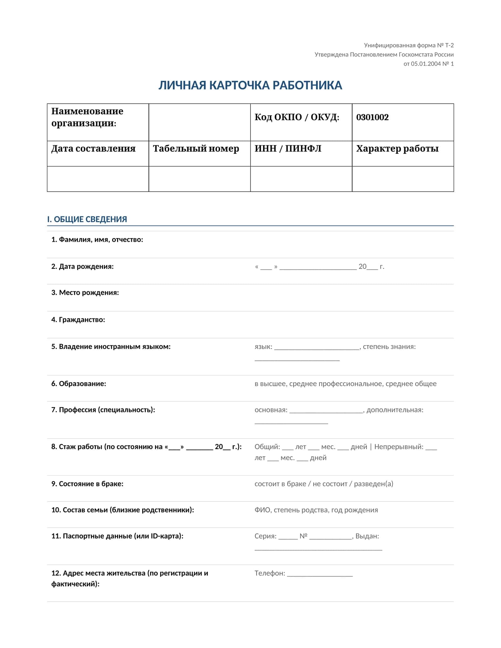 T-2 forma: Xodimning shaxsiy varaqasi blankasi (namuna va shablon)