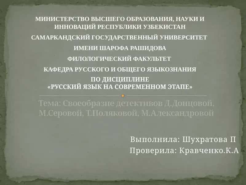 Детективлар