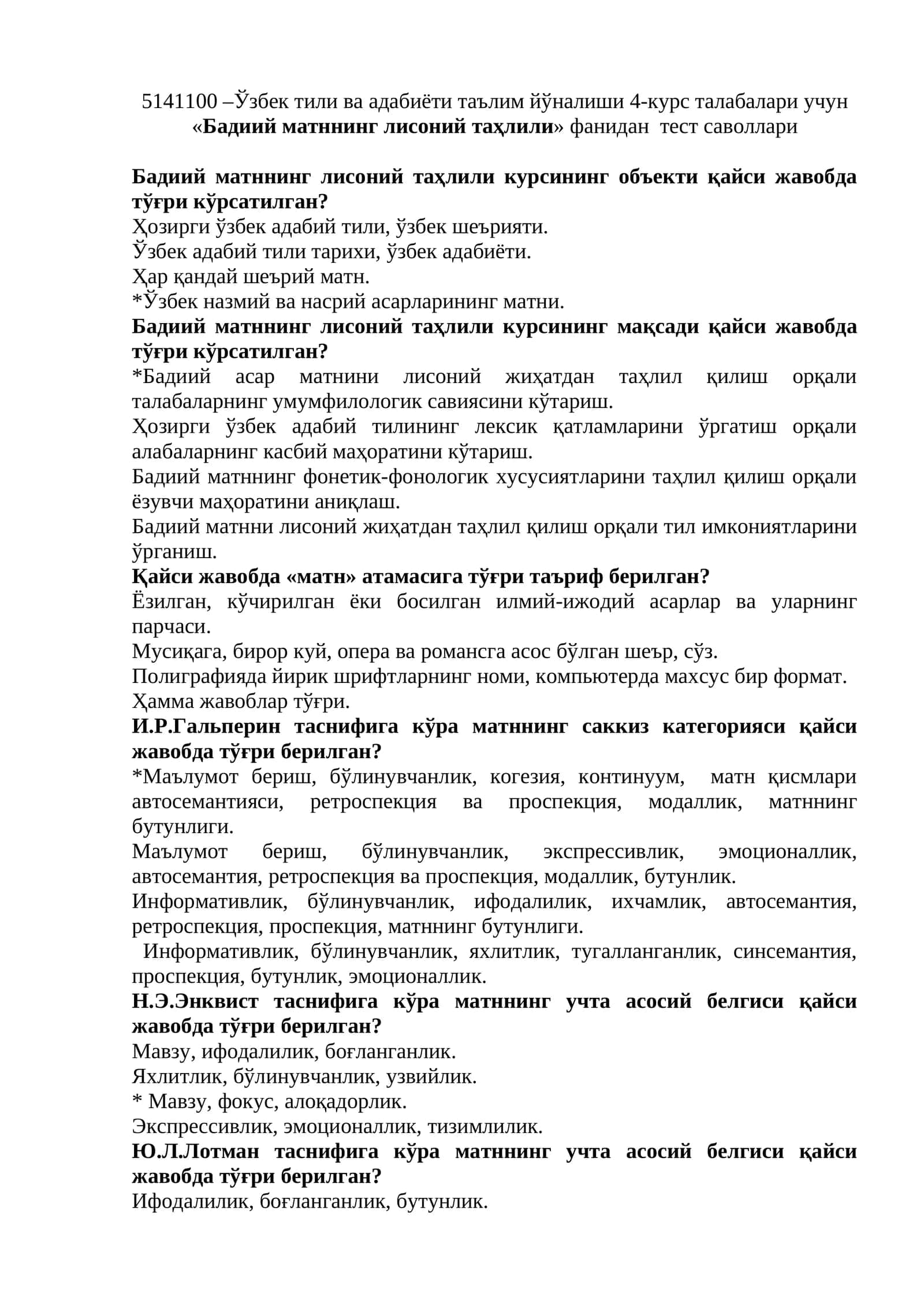 «Бадиий матннинг лисоний таҳлили» фанидан  тест саволлари // "Badiiy matnning lisoniy tahlili" fani uchun test savollari.