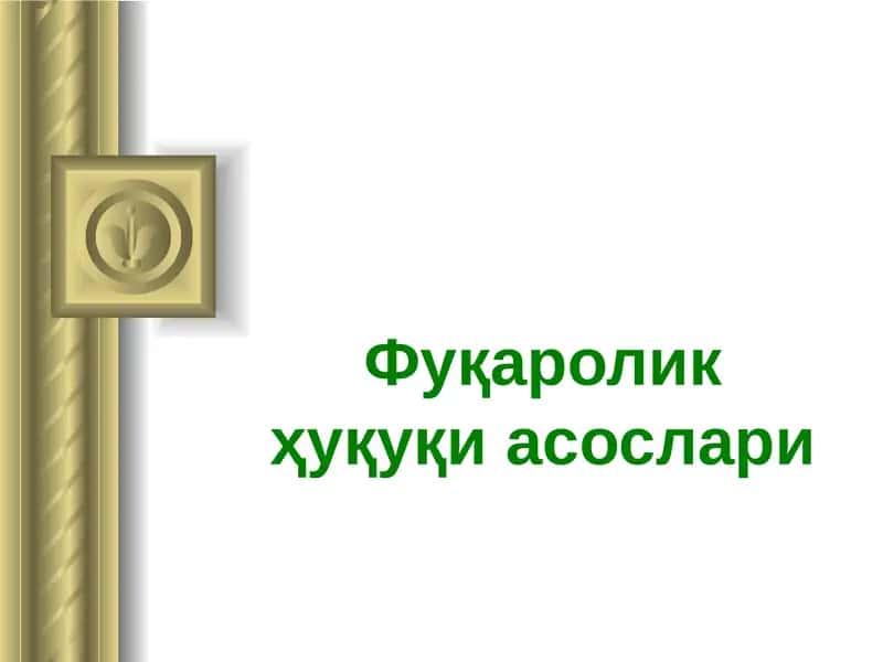 Фуқаролик ҳуқуқи асослари