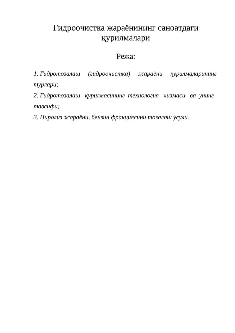 Гидроочистка жараёнининг саноатдаги қурилмалари