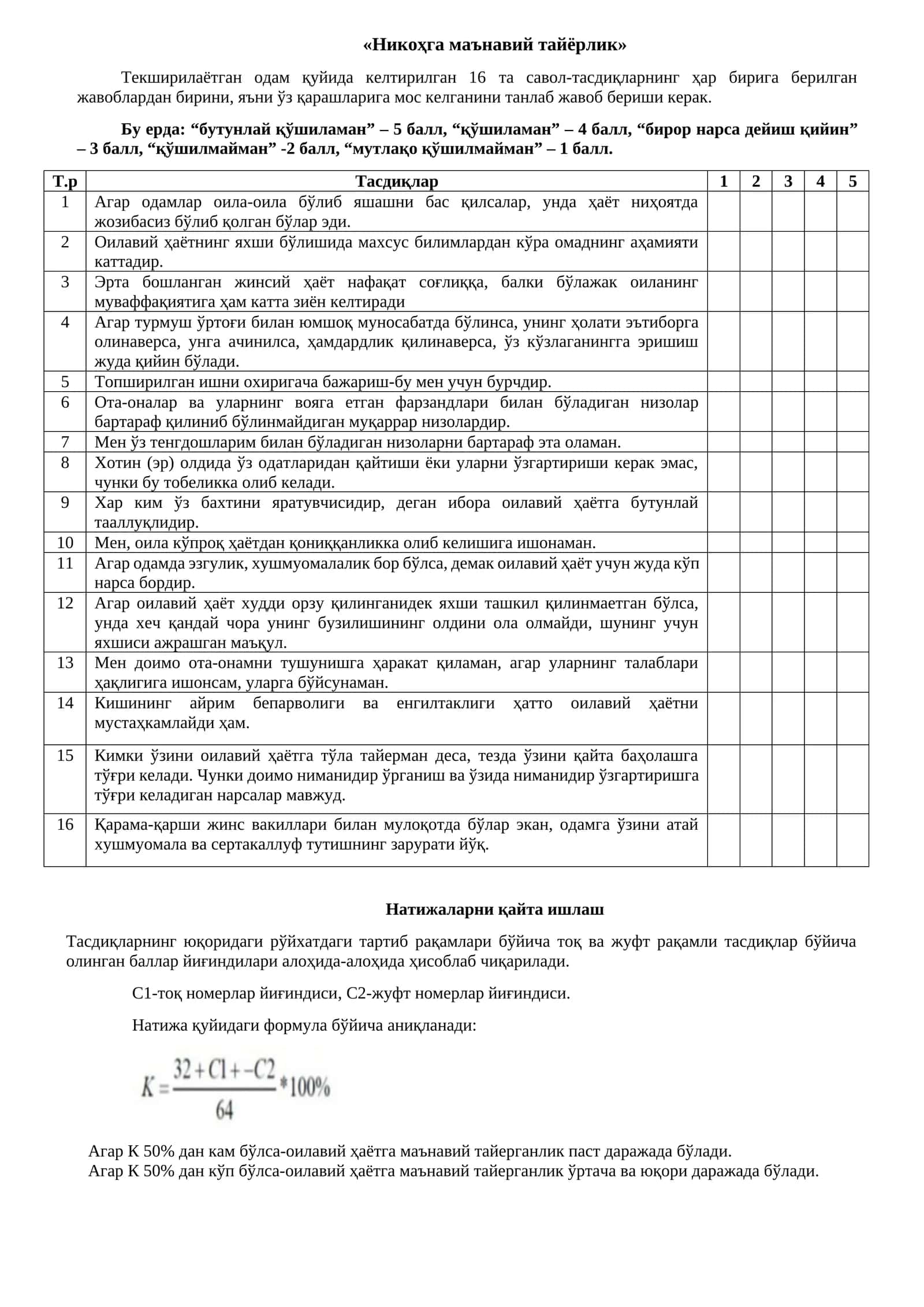 Никоҳга маънавий тайёрлик