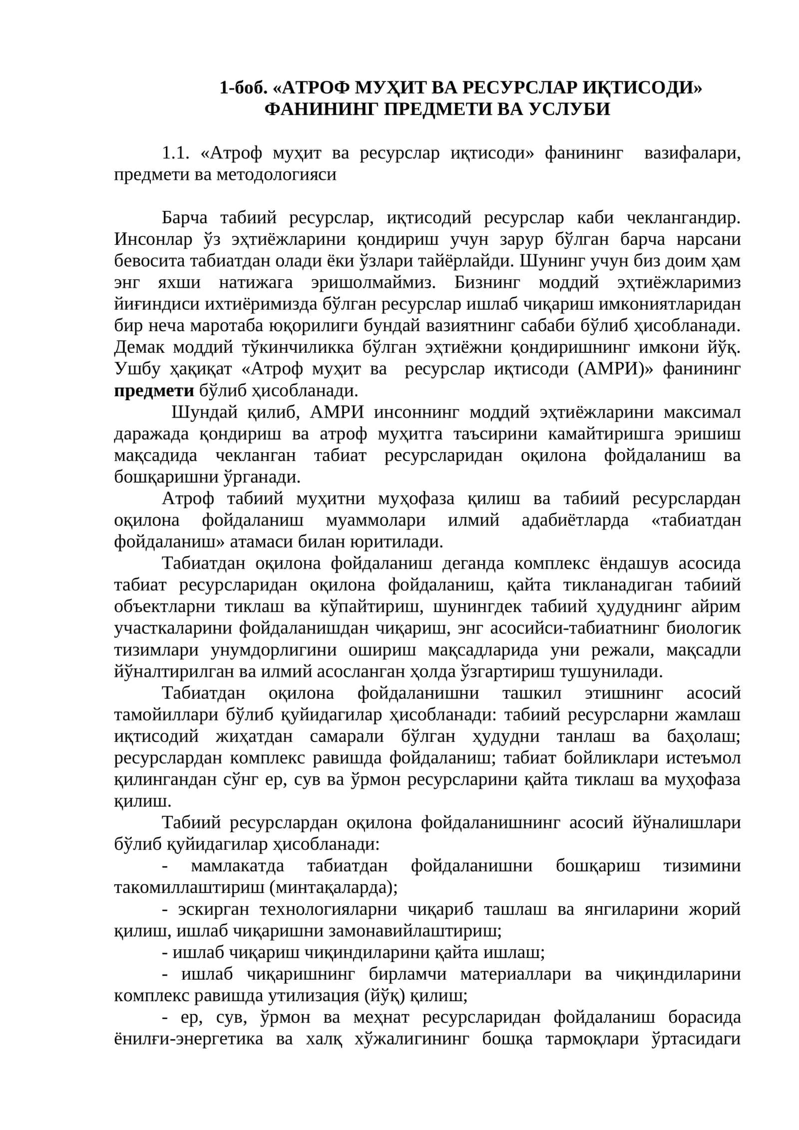 Атроф муҳит ва ресурслар иқтисоди
