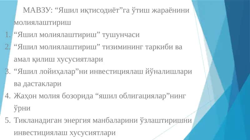 Яшил иқтисодиёт