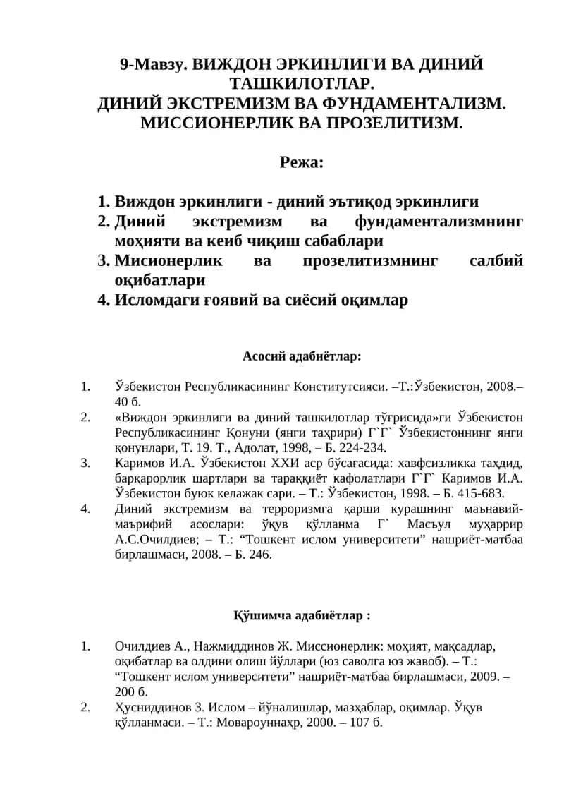 Виждон эркинлиги ва диний ташкилотлар
