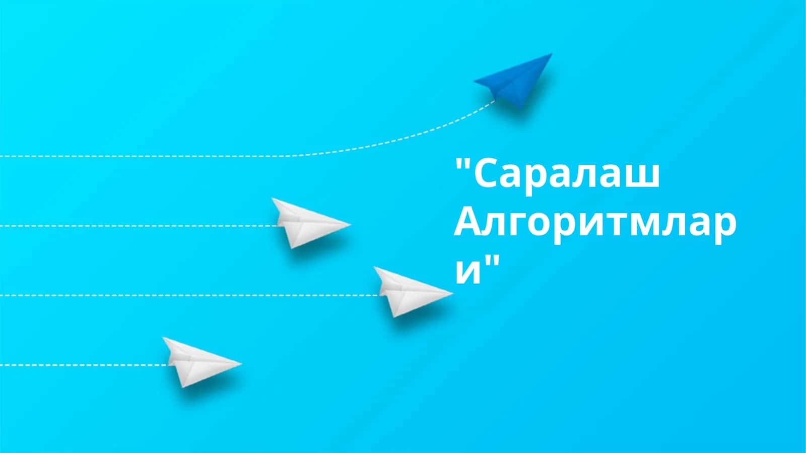 Саралаш Алгоритмлари