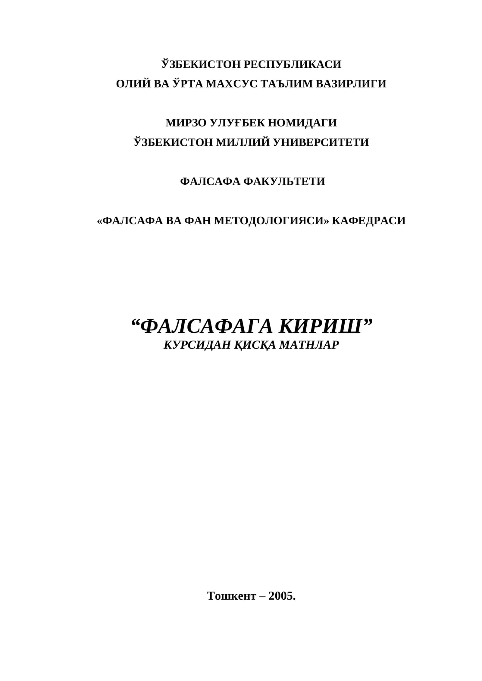 Фалсафага кириш