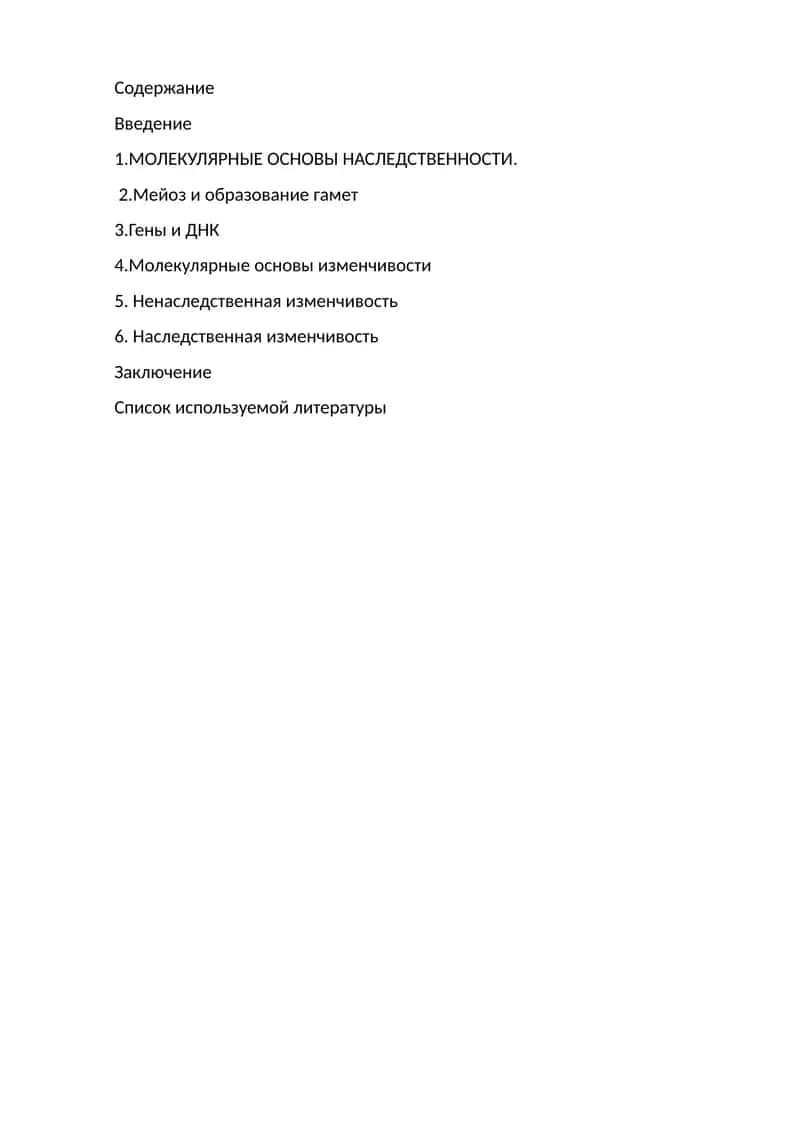 Молекулярлик генетика фанлари