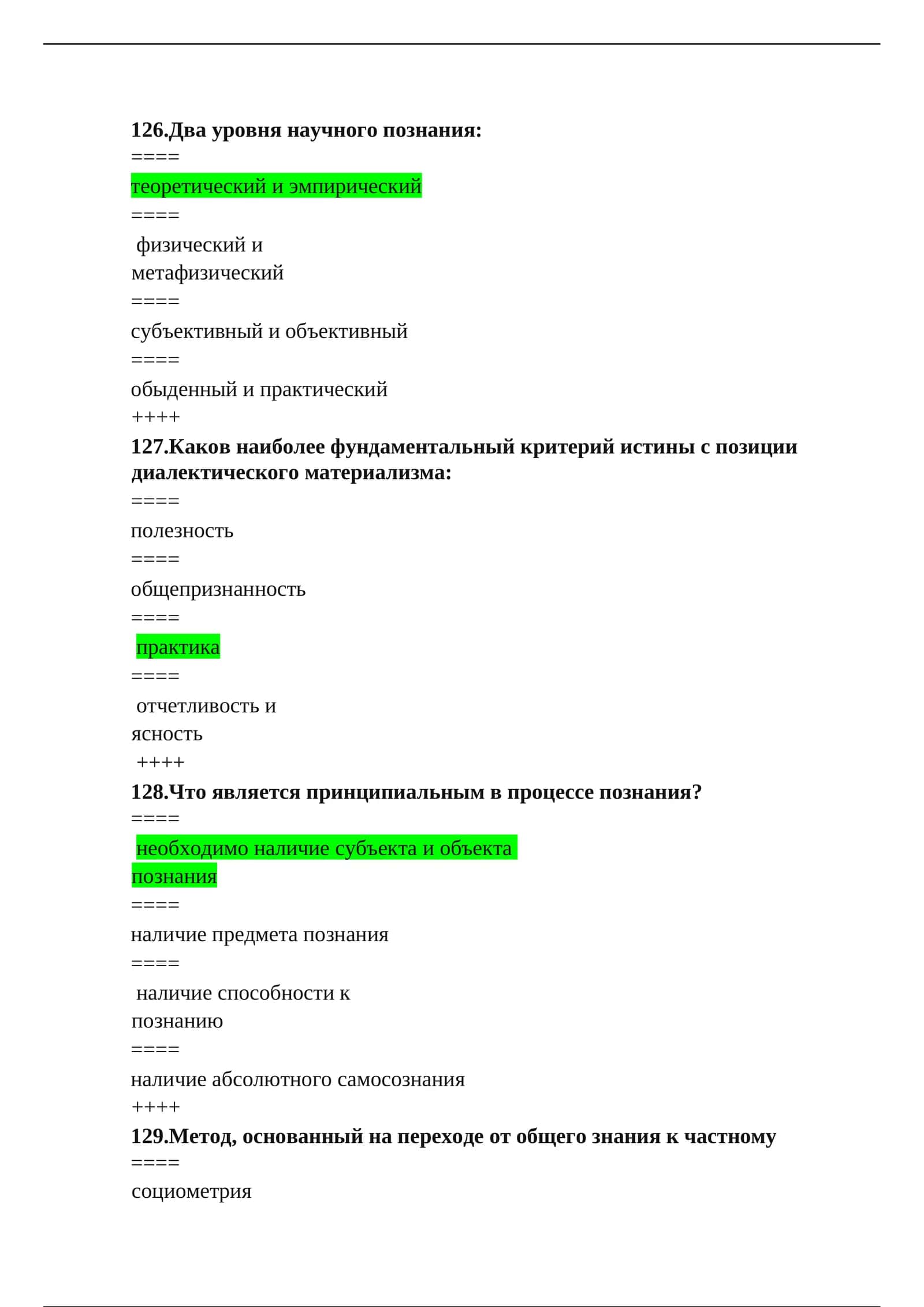 Два уровня научного познания