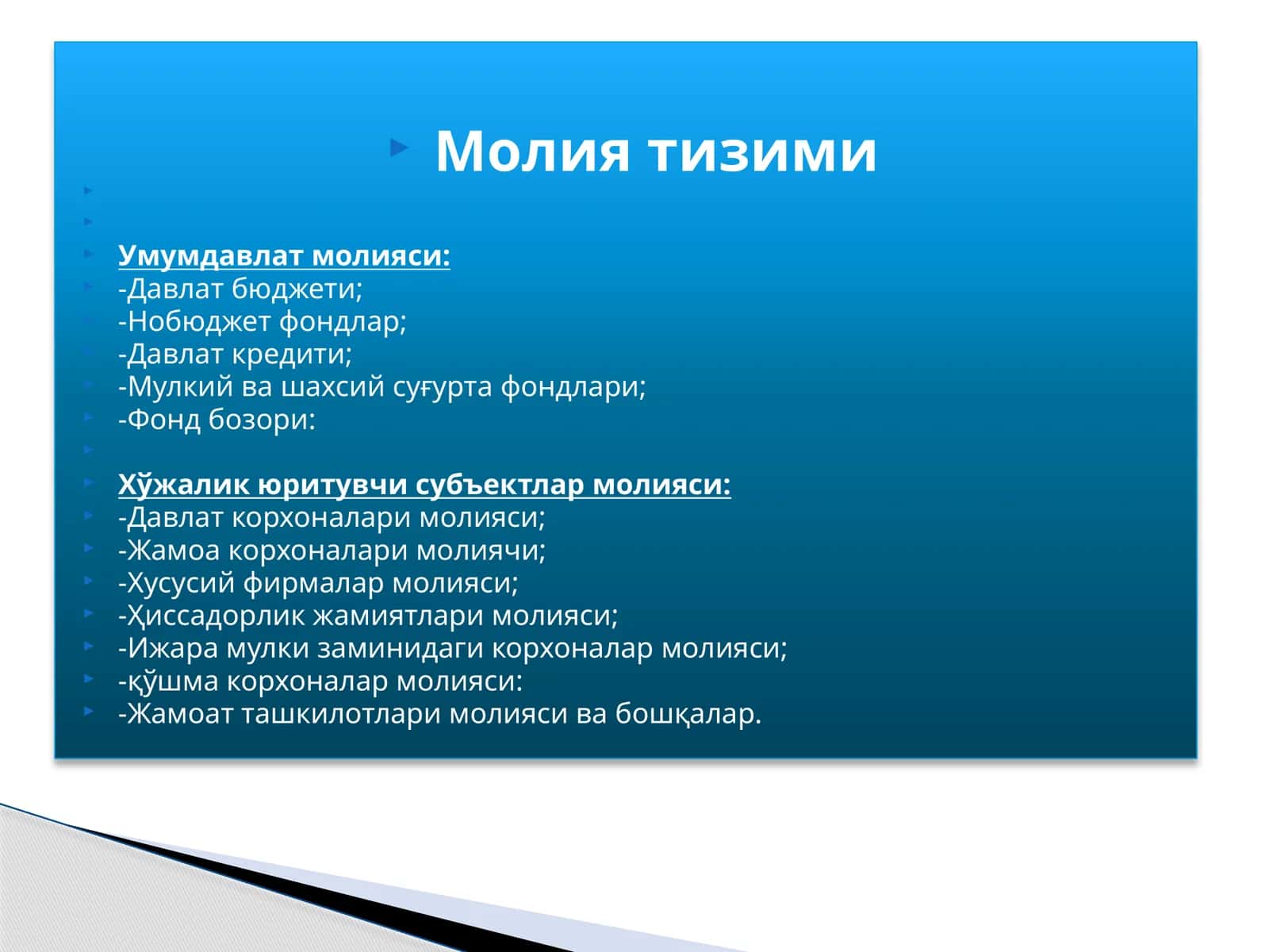 Молия тизими