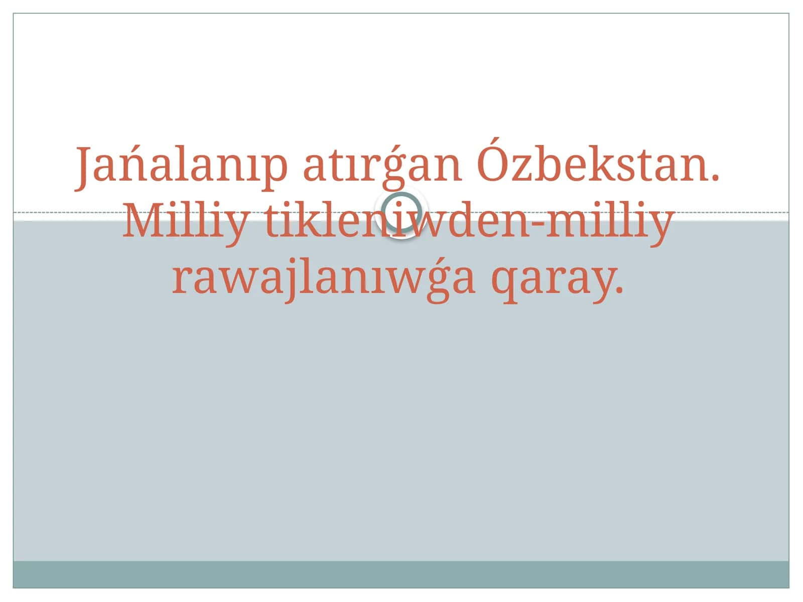 Milliy tikleniwden - milliy rawajlanıwǵa qaray