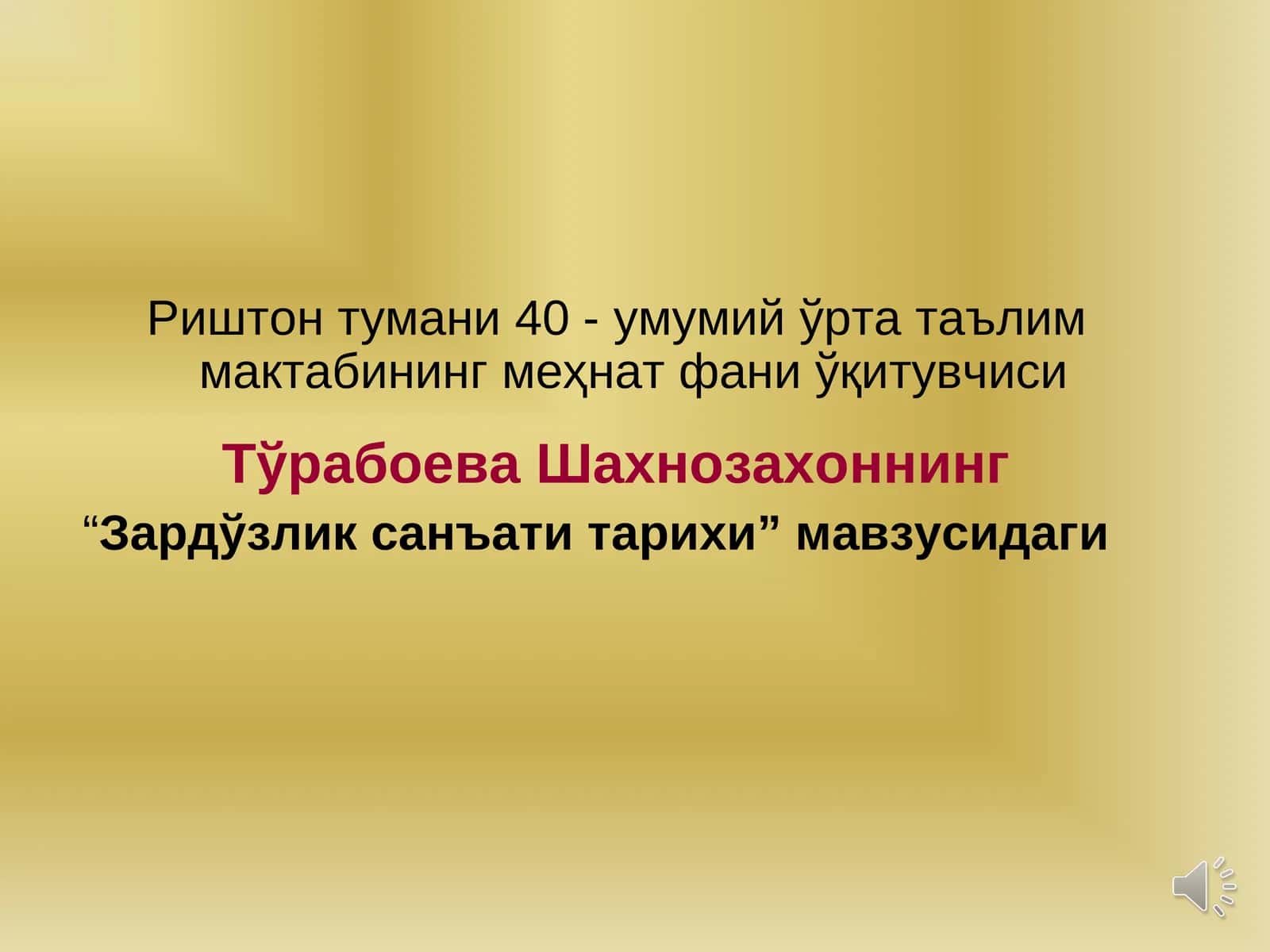 Зардўзлик санъати тарихи