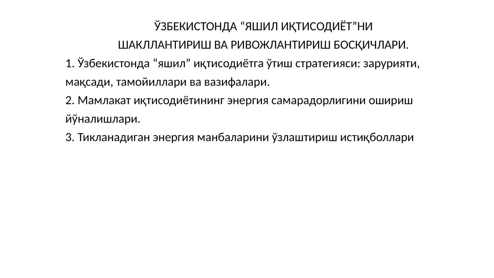 ЎЗБЕКИСТОНДА “ЯШИЛ ИҚТИСОДИЁТ”НИ ШАКЛЛАНТИРИШ ВА РИВОЖЛАНТИРИШ БОСҚИЧЛАРИ