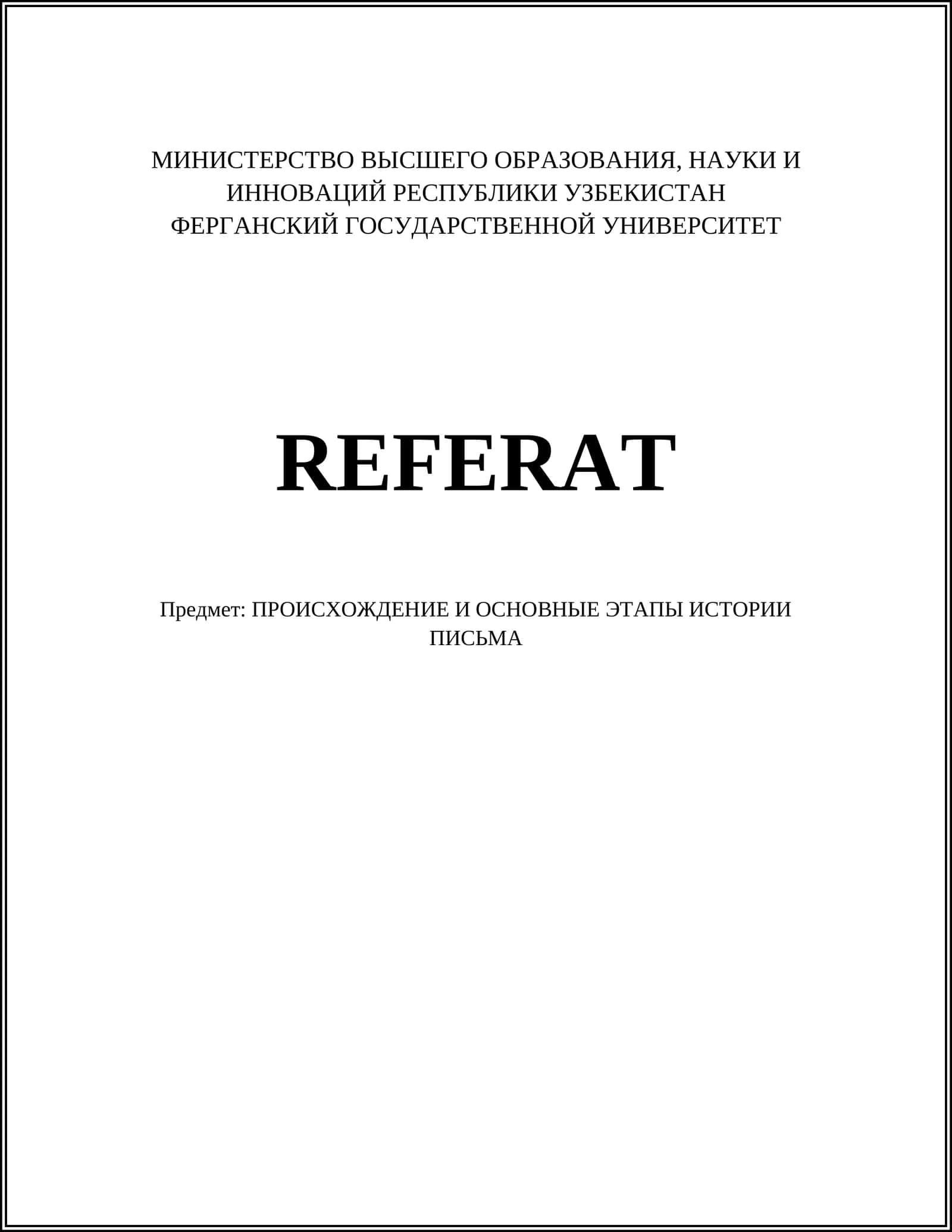 ПРОИСХОЖДЕНИЕ И ОСНОВНЫЕ ЭТАПЫ ИСТОРИИ ПИСЬМА