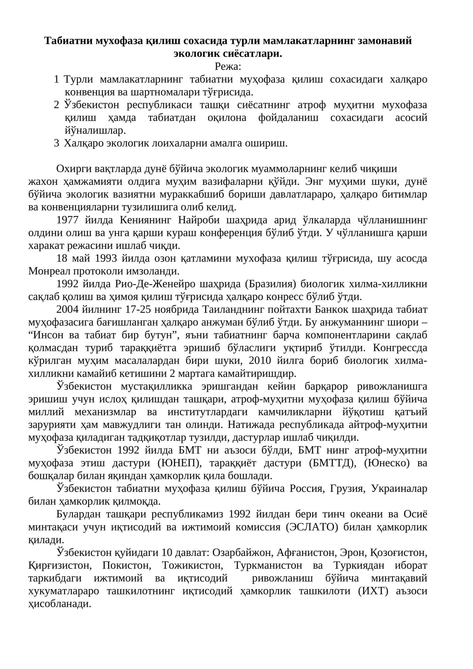 Экология