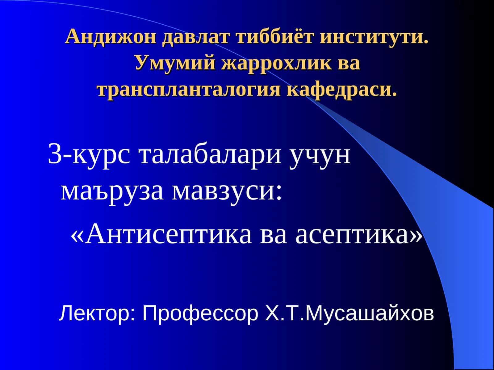 Антисептика ва асептика