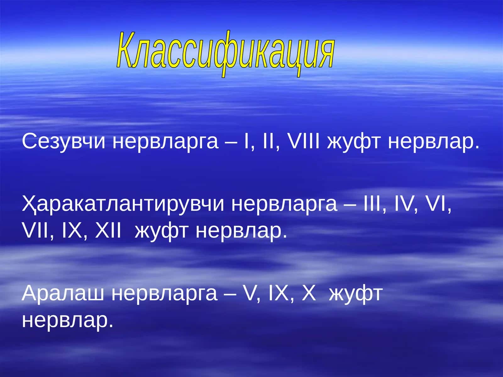 Бош мия нервлари ядролари ва функцияси
