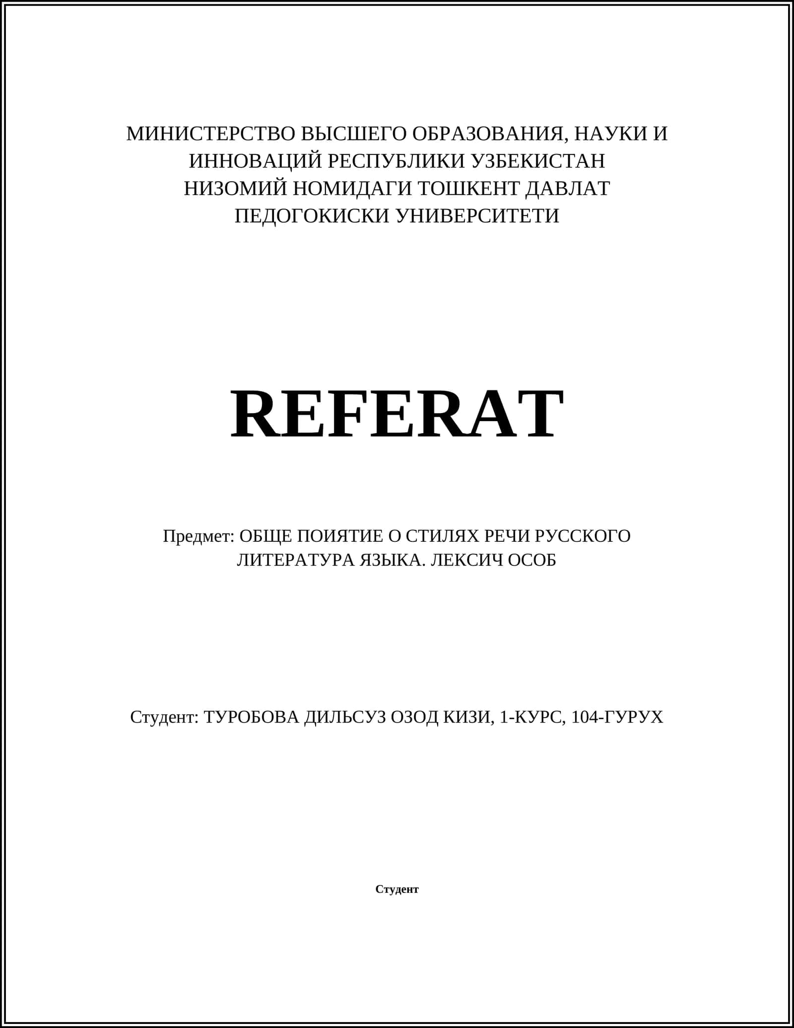 Официально-деловой стиль