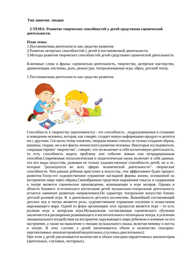 Развитие творческих способностей у детей средствами сценической деятельности