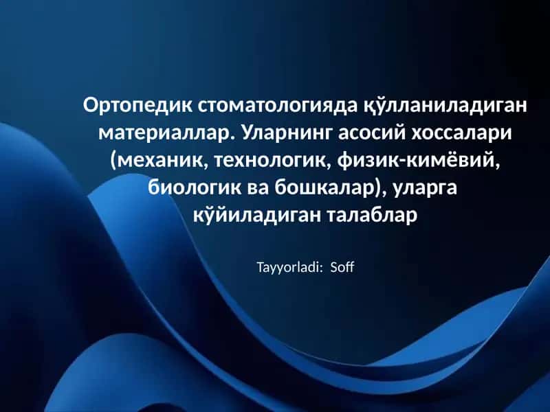 Ортопедик стоматологияда қўлланиладиган материаллар. Уларнинг асосий хоссалари (механик, технологик,