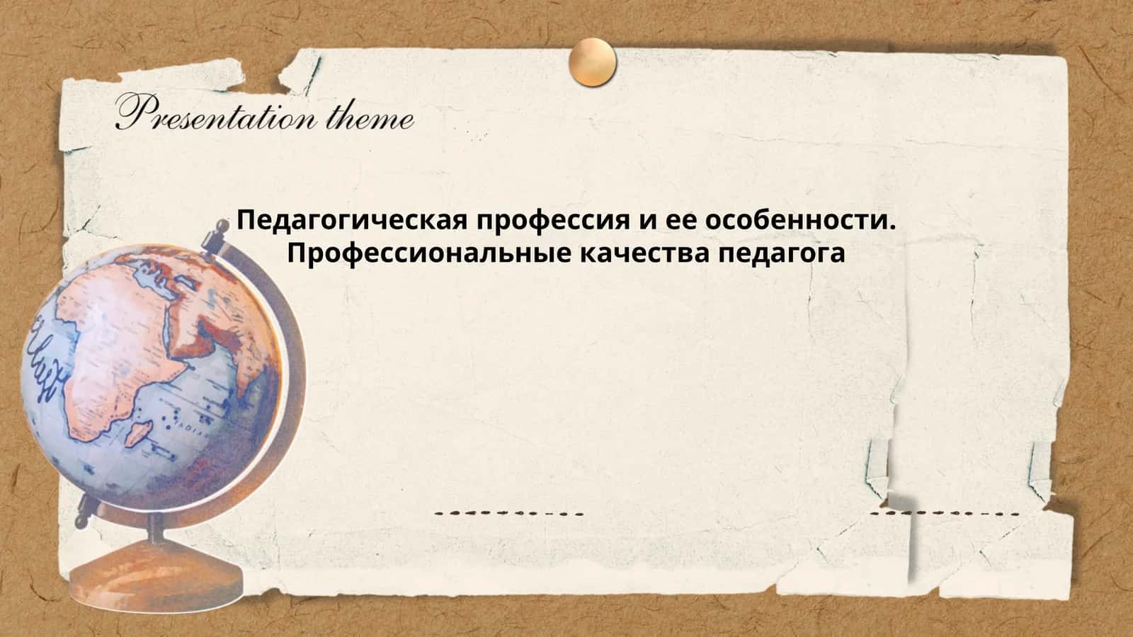 Педагогическая профессия и ее особенности. Профессиональные качества педагога