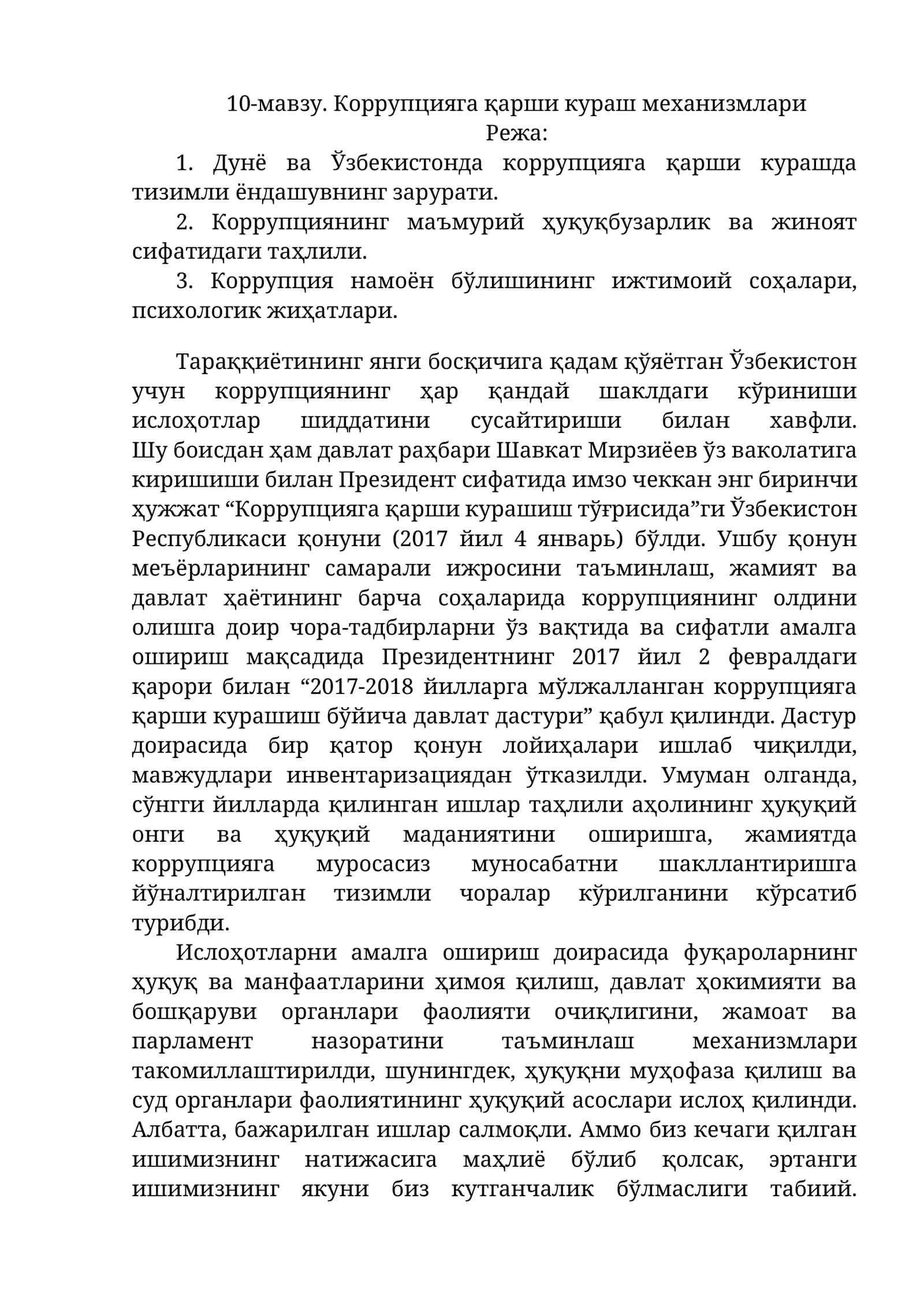 Коррупцияга қарши кураш механизмлари