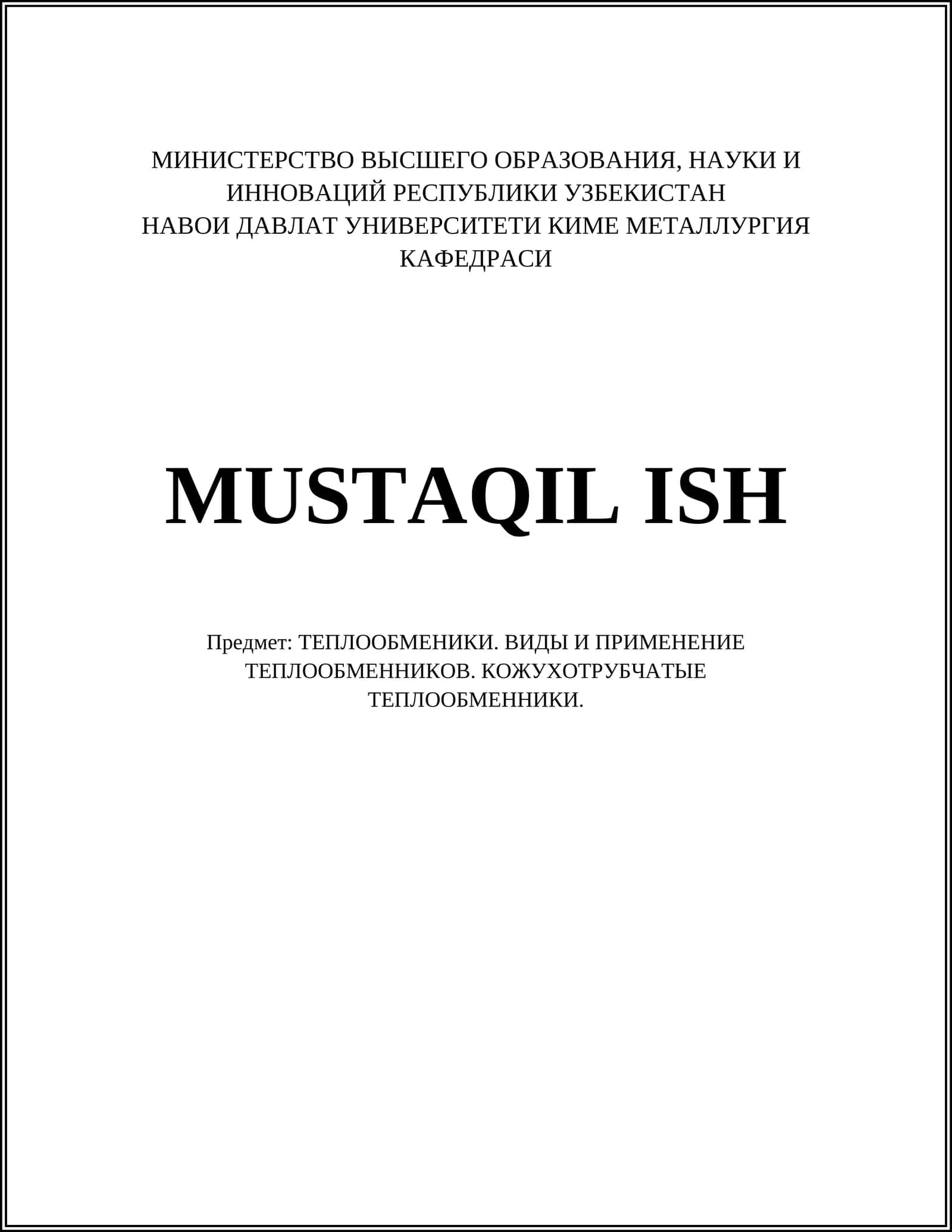 Теплообменники. Виды и применение теплообменников