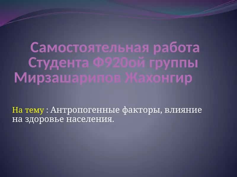 Самостоятельная работа студента Ф920ой группы Мирзашарипов Жахонгир