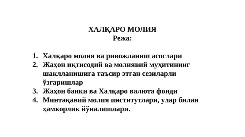 ХАЛҚАРО МОЛИЯ