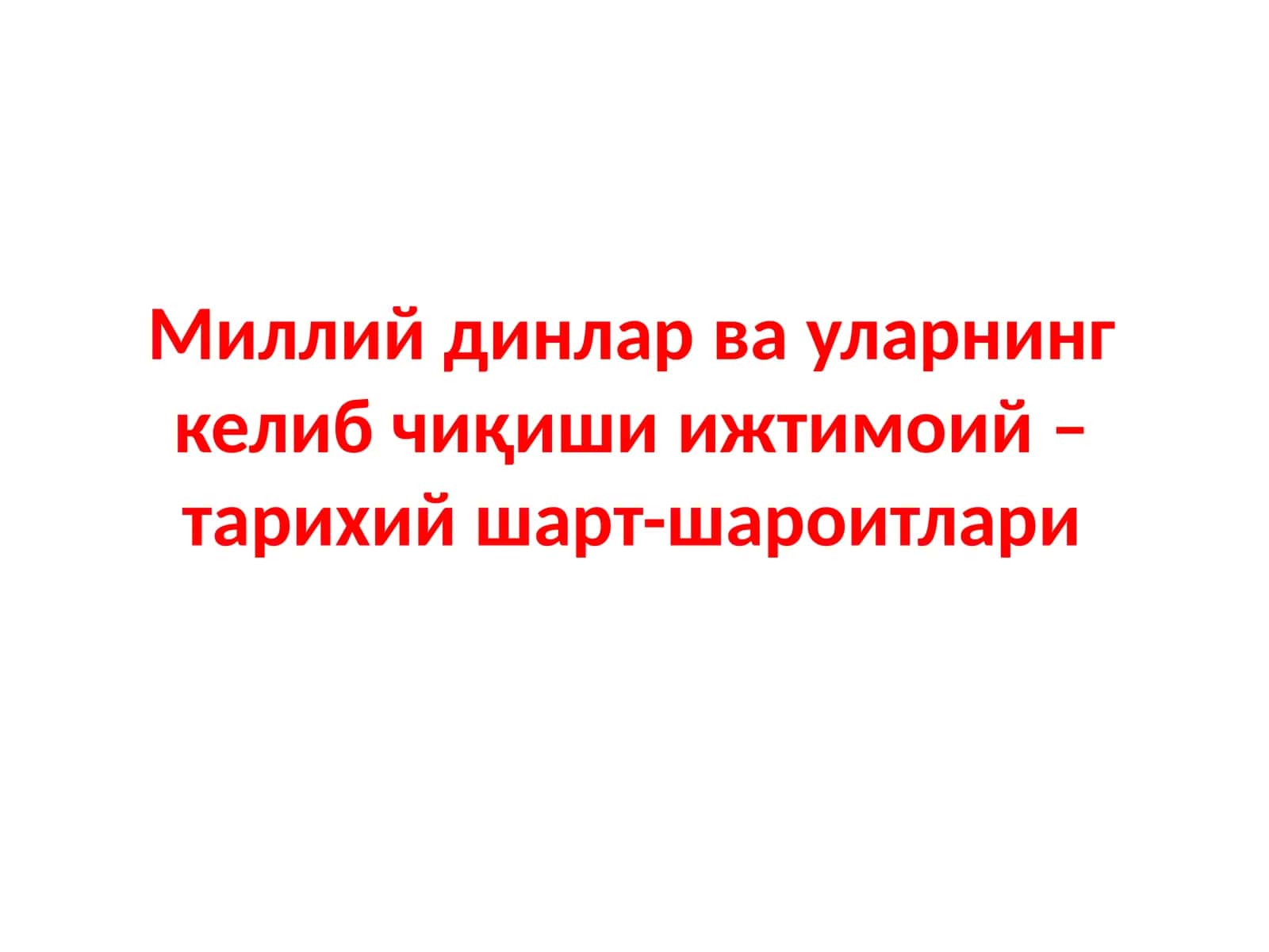 Хиндуийлик