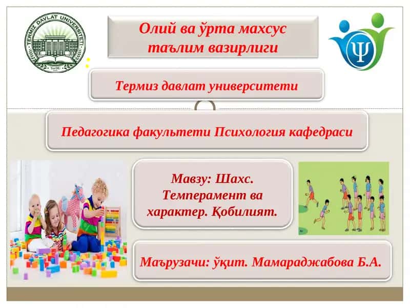 Шахс. Темперамент ва характер. Қобилият.