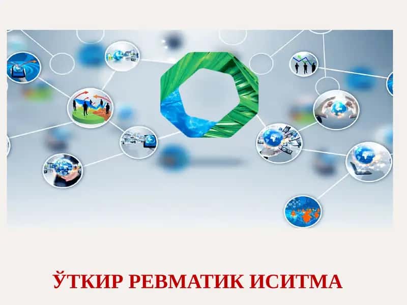 Ўткир ревматик иситма
