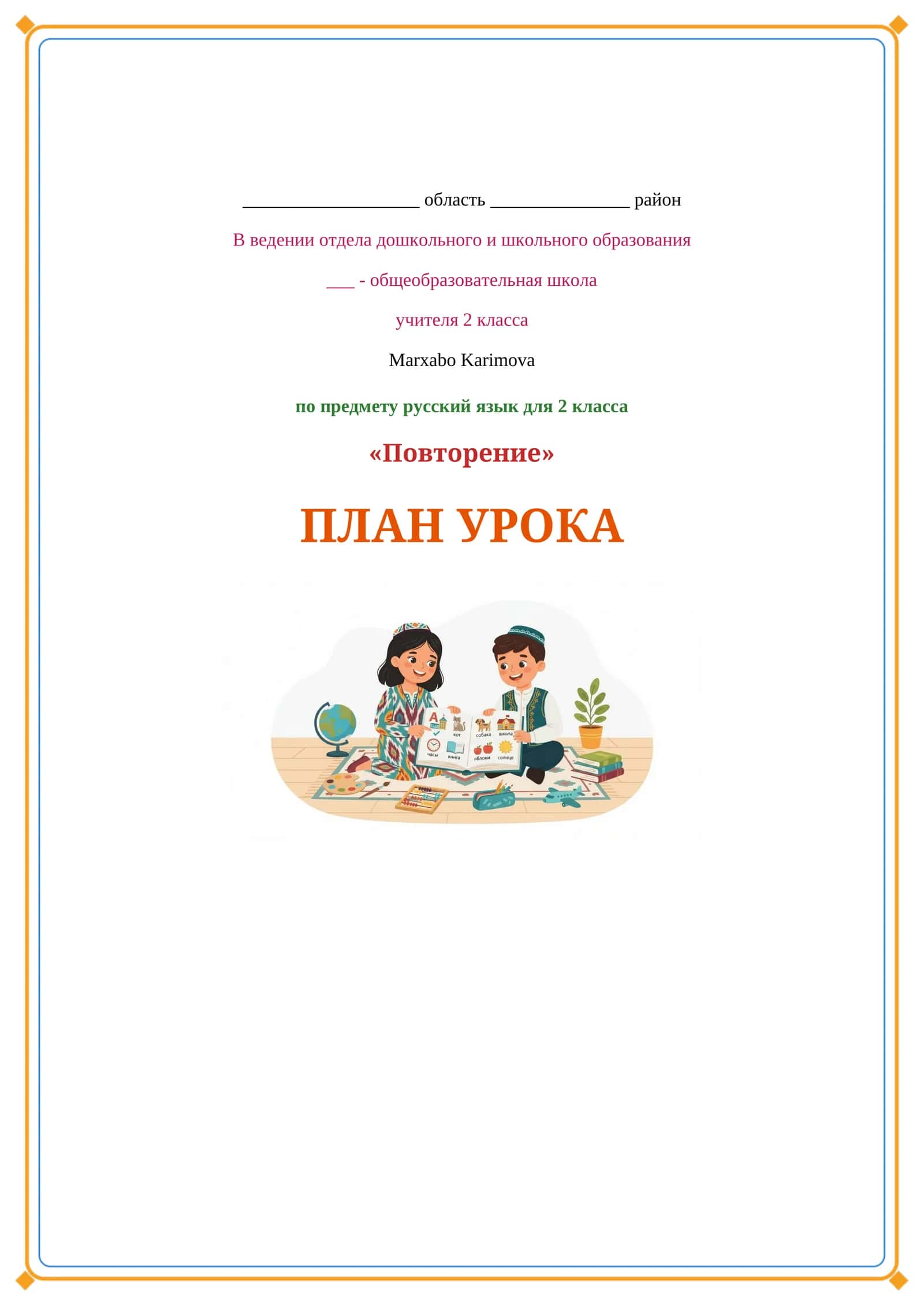 Lesson on Повторение
