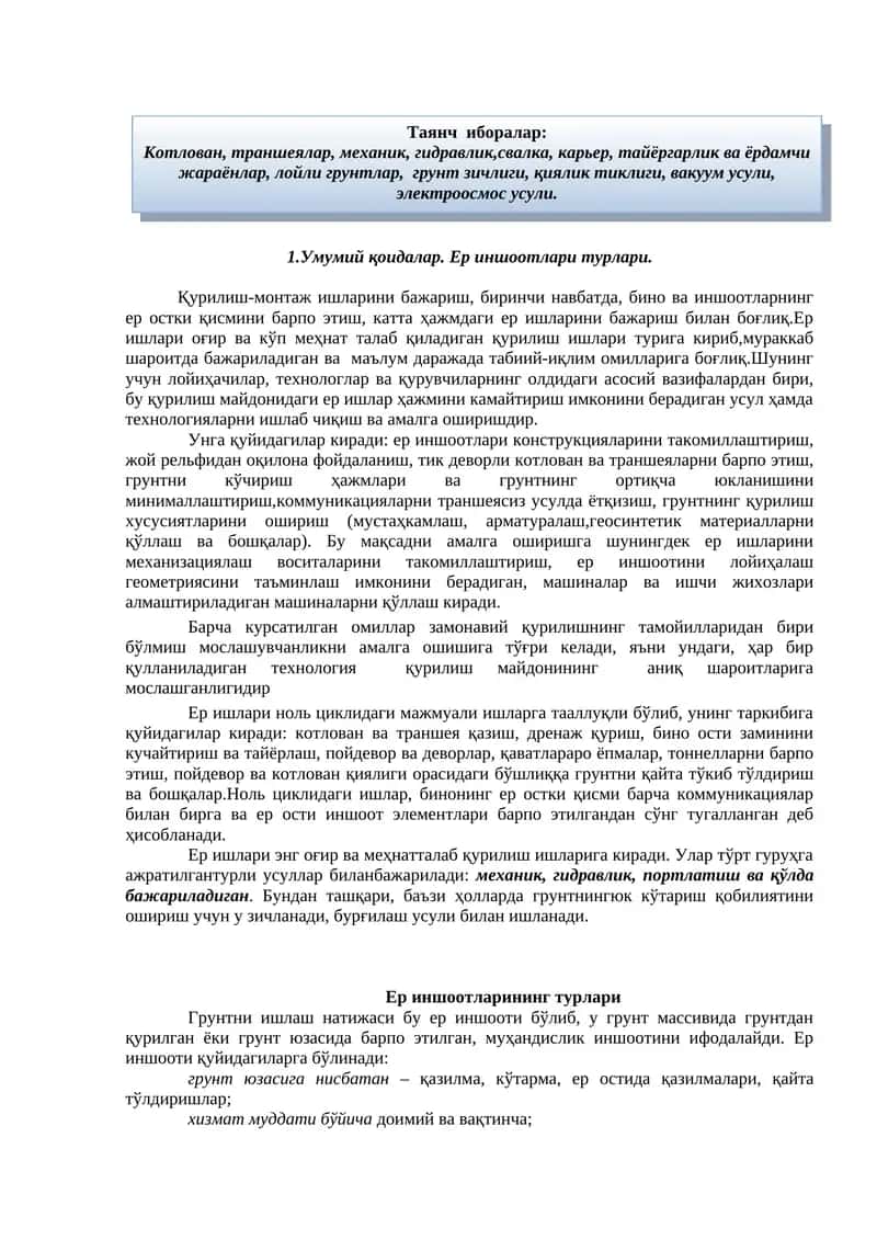 Умумий қоидалар. Ер иншоотлари турлари.