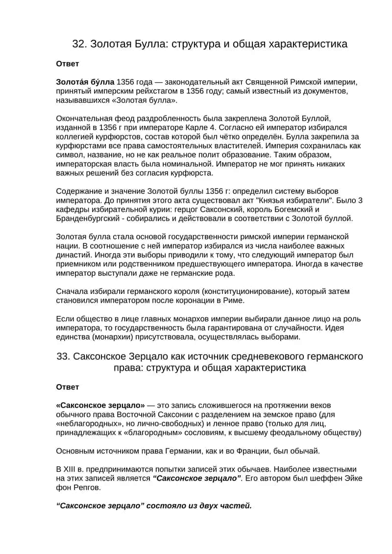 Золотая Булла: структура и общая характеристика