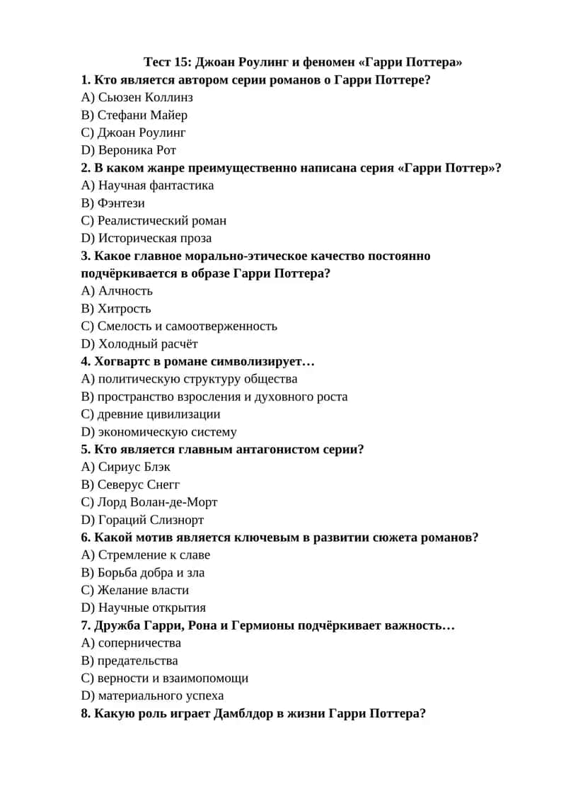 Джоан Роулинг и феномен «Гарри Поттера»