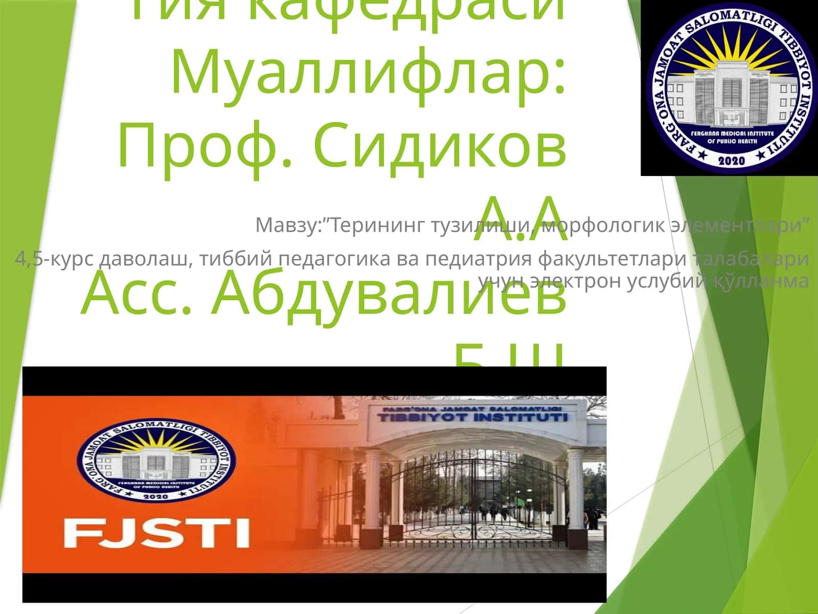 Дерматовенерология кафедраси
