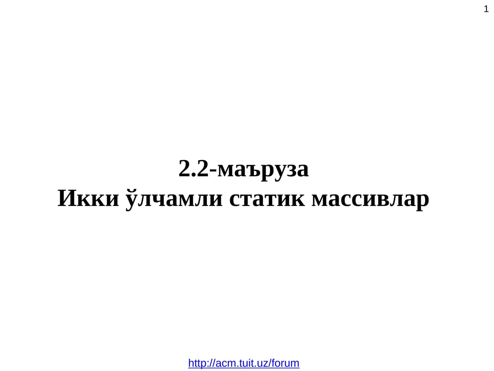 Иккиўлчамли статик массивлар