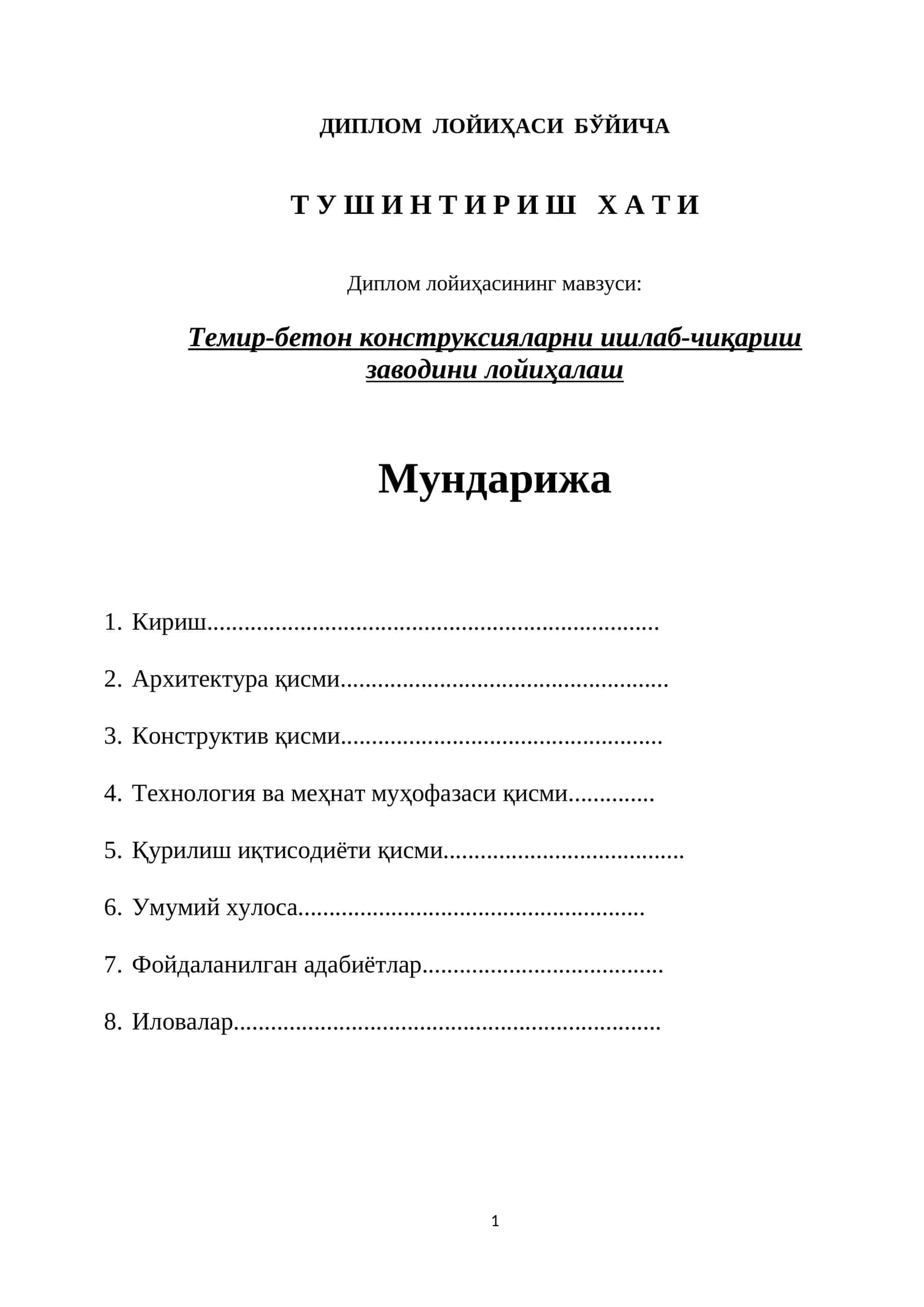 Темир-бетон конструксияларни ишлаб-чиқариш заводини лойиҳалаш ДИПЛОМ ЛОЙИҲАСИ БЎЙИЧА ТУШИНТИРИШ ХАТИ .doc