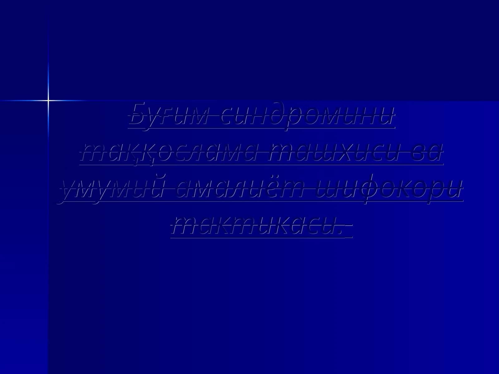 Остеоартрит - касаллиги