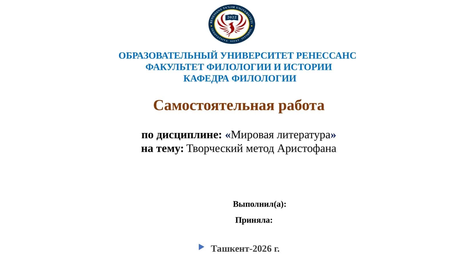Мировая литература: Творческий метод Аристофана