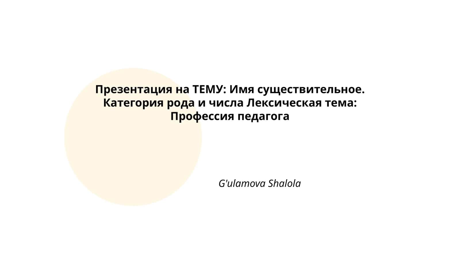 Профессия педагога