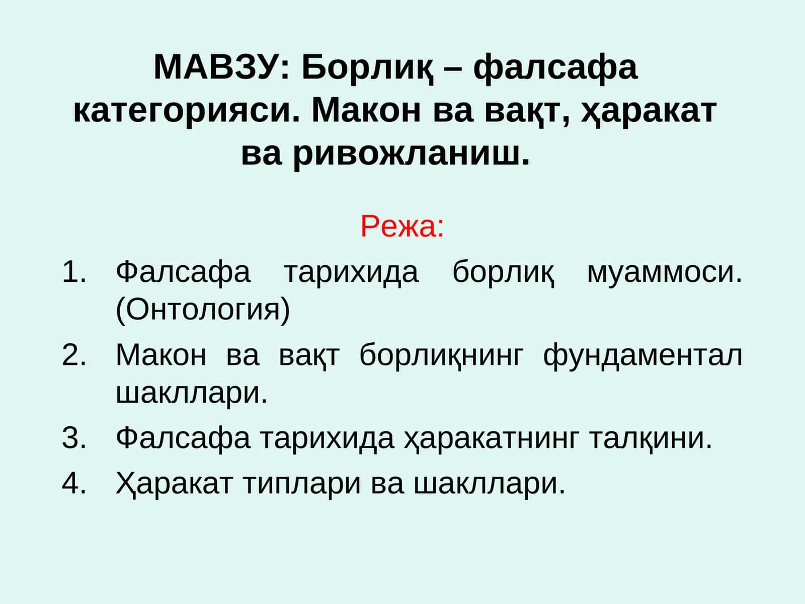 Борлиқ – фалсафа категорияси