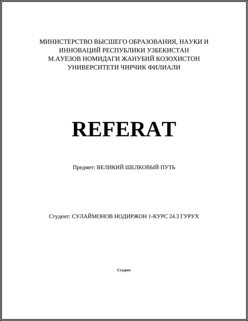 ВЕЛИКИЙ ШЕЛКОВЫЙ ПУТЬ