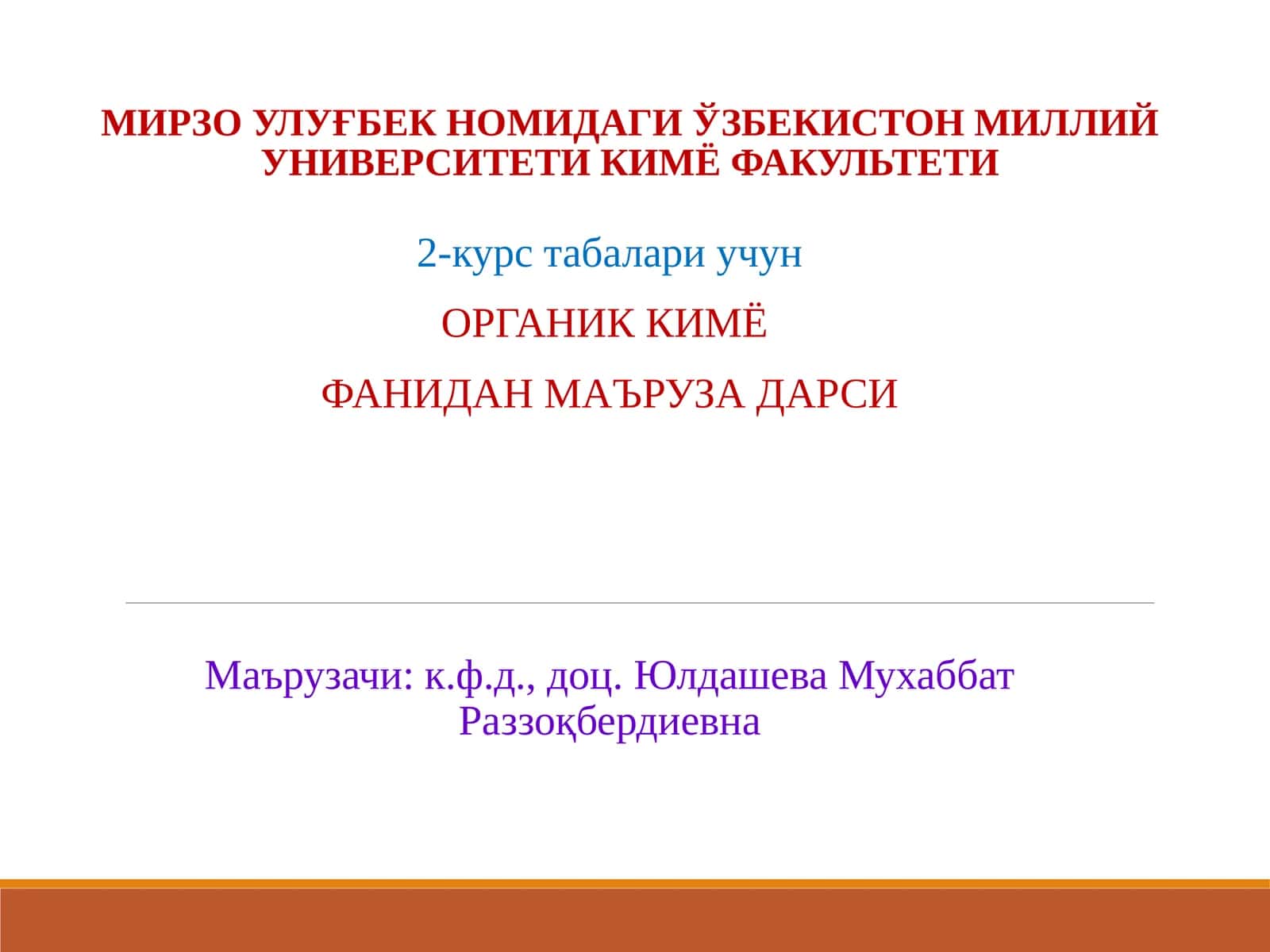 ОРГАНИК КИМЁ