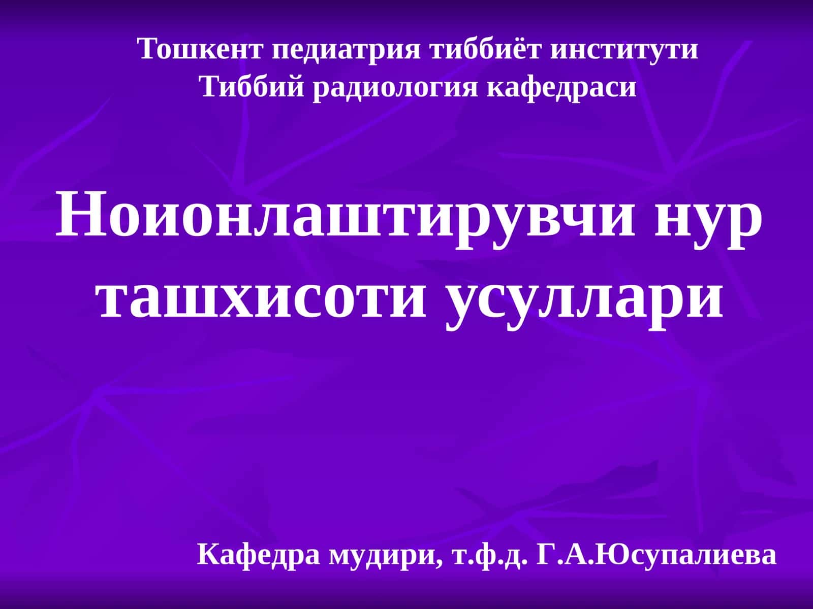 Ноионлаштирувчи нур ташхисоти усуллари